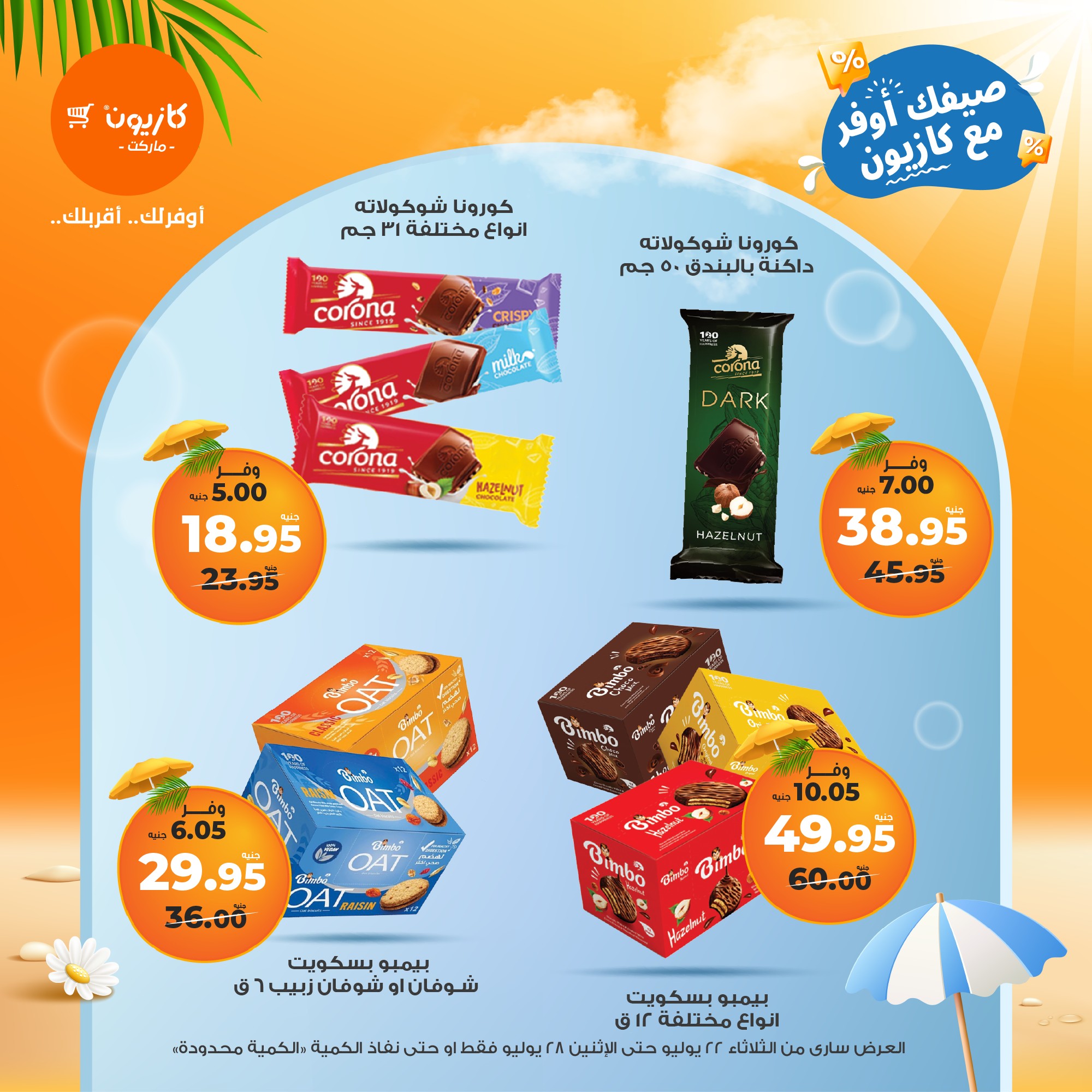 kazyon offers from 21jul to 4jun 2025 عروض كازيون من 21 يوليو حتى 4 يونيو 2025 صفحة رقم 40